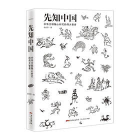 先知中国