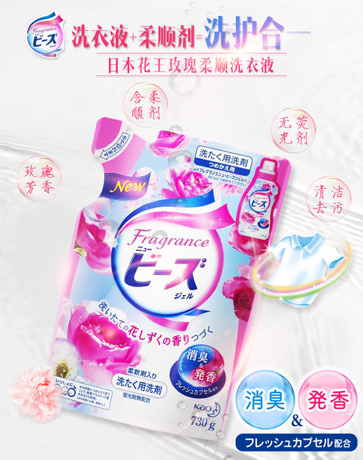 日本原装花王玫瑰香洗衣液替换装730g 商品图0