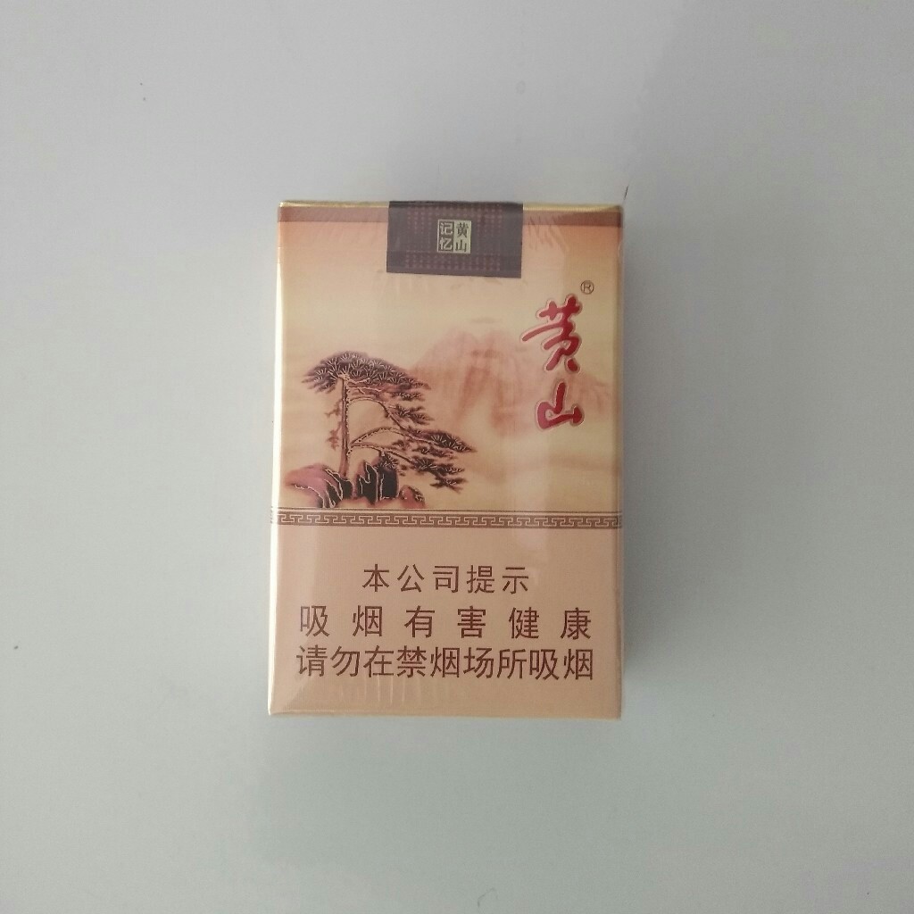 黄山记忆(软盒)