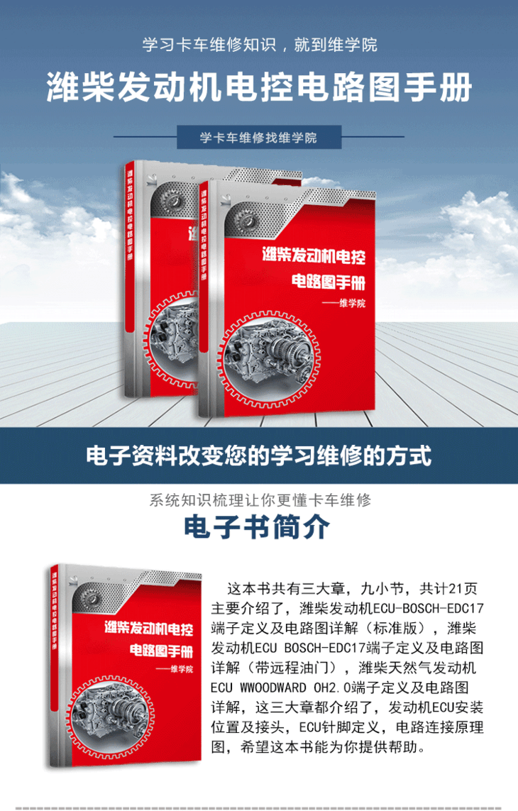 潍柴发动机电控电路图手册(电子版)_电路图分享 潍柴发动机电控电路图手册(电子版)