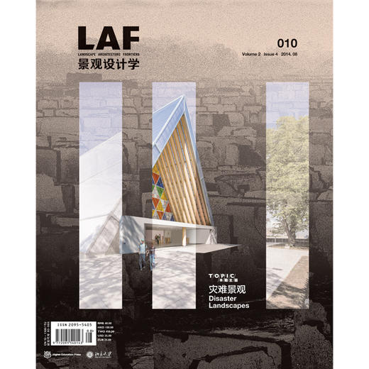 灾难景观丨2014第4期《景观设计学》 商品图0