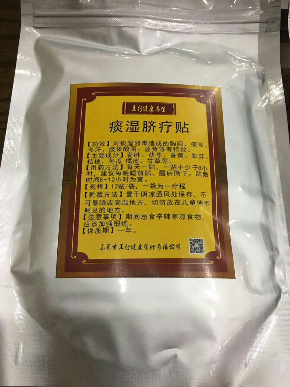 五行健康痰湿脐疗贴