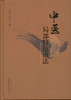 中医局部特色诊法【彭清华 彭俊】 商品缩略图0