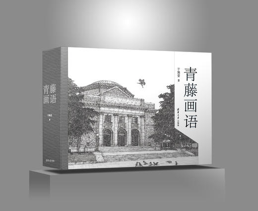 预售 《青藤画语》版画集 商品图0