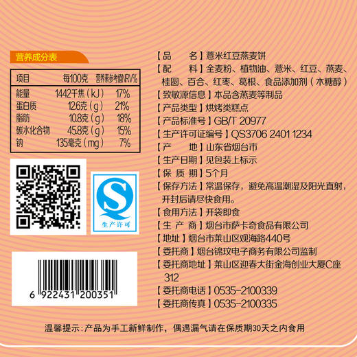 粗粮抹茶薏米粗粮饱腹代餐 除湿养生饼 450克买三送一 商品图3
