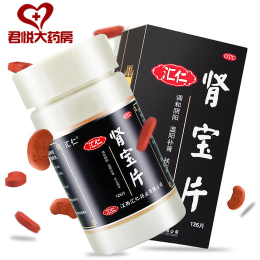 汇仁 肾宝片126片/盒 补肾温壮阳 肾虚亏损 可配补肾壮阳阳痿遗精早泄药品 商品图1