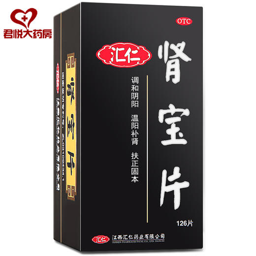 汇仁 肾宝片126片/盒 补肾温壮阳 肾虚亏损 可配补肾壮阳阳痿遗精早泄药品 商品图2