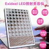 日本进口Exideal LED美白嫩肤EX-280大排灯美容机 商品缩略图0
