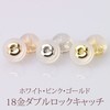 积分换购│日本全进口18K金双保险耳塞/耳背/耳扣 商品缩略图1