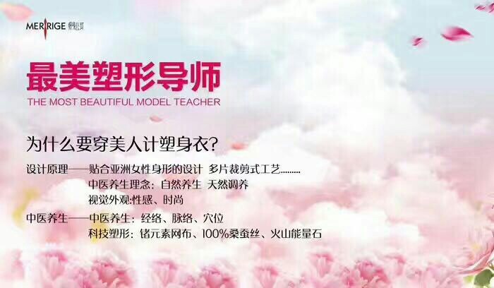 美人计中医养生科技塑身衣