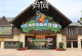 【妈网门票】苏州乐园森林水世界门票  原价180元，妈网价98元，10人团78元，限100张，售完即止。