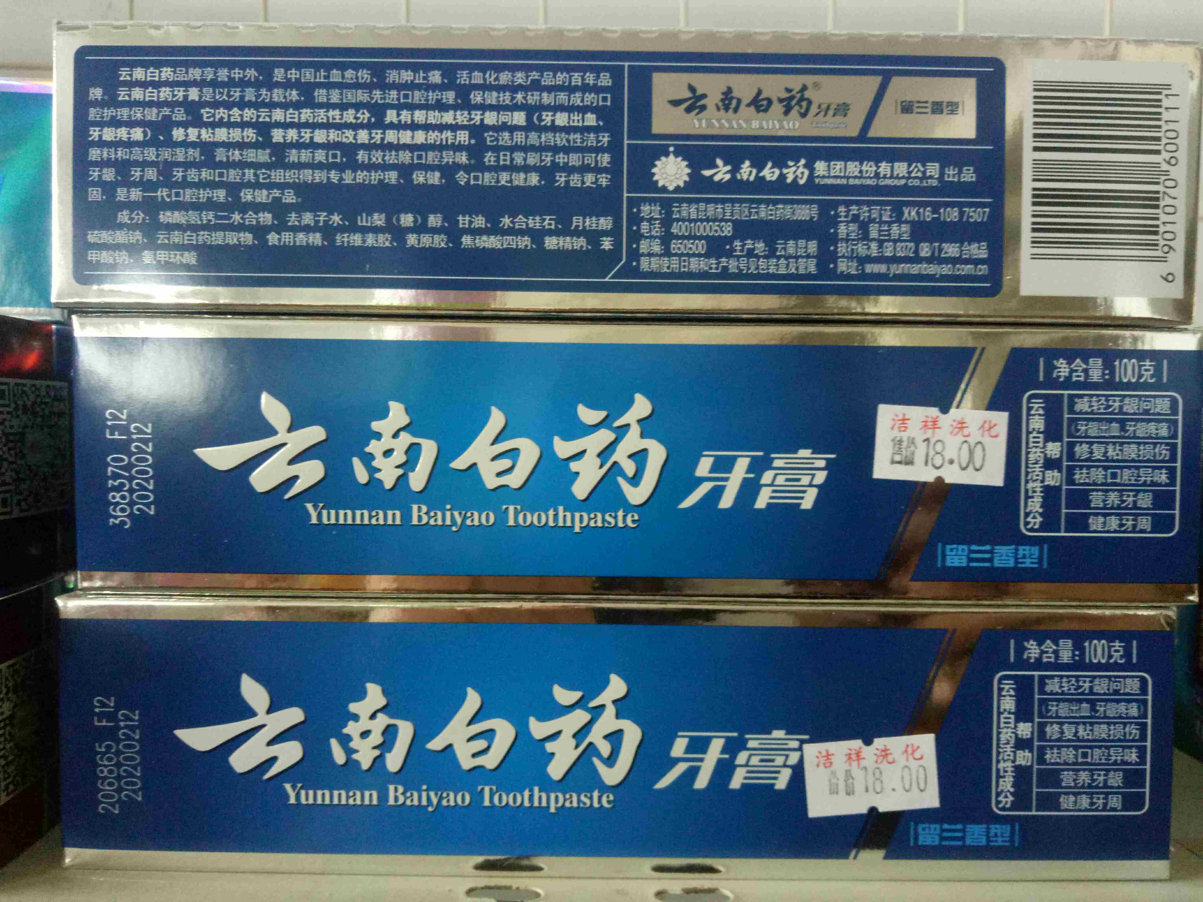 云南白药牙膏