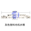 灰色 480×65 3P塑料内机水槽 商品代码56025 商品缩略图1