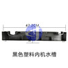 黑色472×68 2P塑料内机水槽 商品代码56027 商品缩略图1