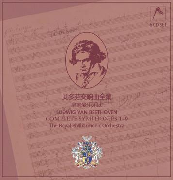 皇家爱乐乐团：贝多芬交响曲全集