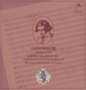 皇家爱乐乐团：贝多芬交响曲全集