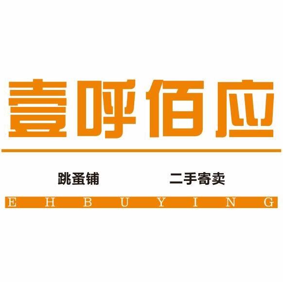 壹呼佰应200508