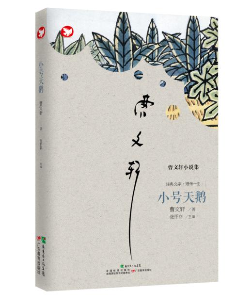 暑假读一本好书《小号天鹅》《我的读书笔记》 商品图1