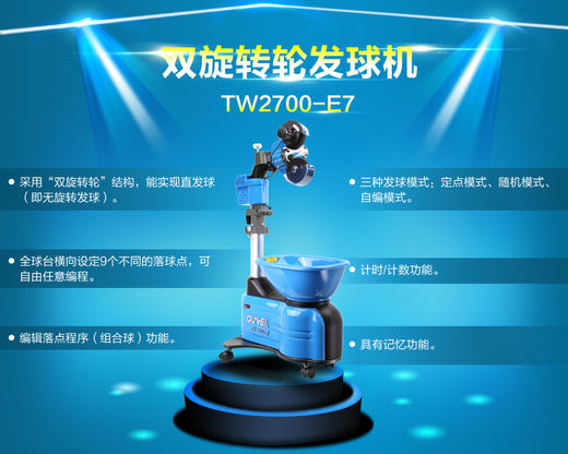 奥奇   E7 豪华智能型编程新款发球机（送100个球+集球网） 商品图0