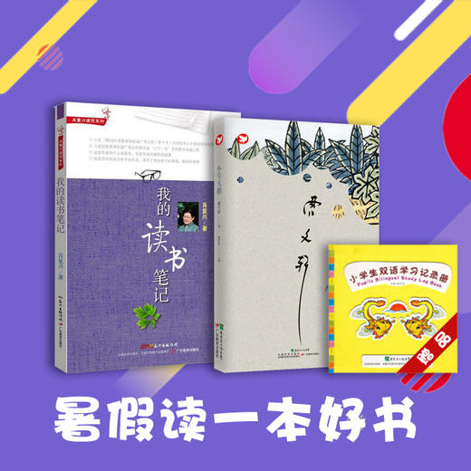 暑假读一本好书《小号天鹅》《我的读书笔记》 商品图0