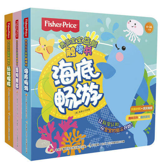 费雪宝宝益智触摸书（套装全3册）早教启蒙 手指触摸 商品图0