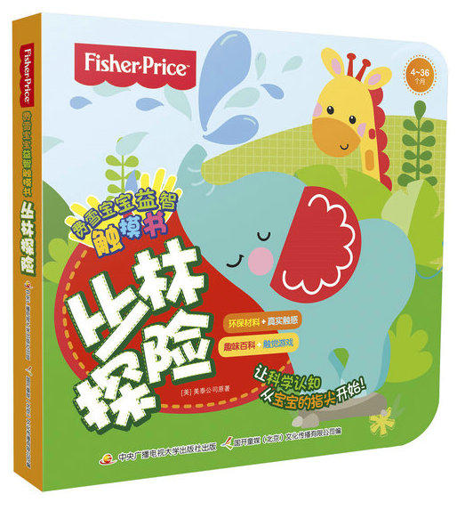 费雪宝宝益智触摸书（套装全3册）早教启蒙 手指触摸 商品图3