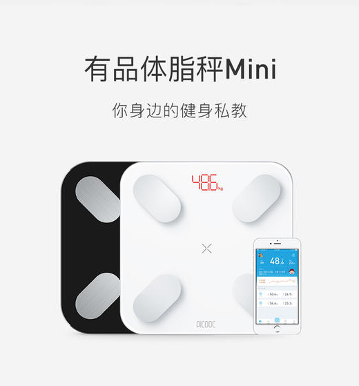 积分兑换 |有品智能体脂秤称 体重秤家用测电子秤脂肪秤人体秤精仪准PICOOC 商品图0