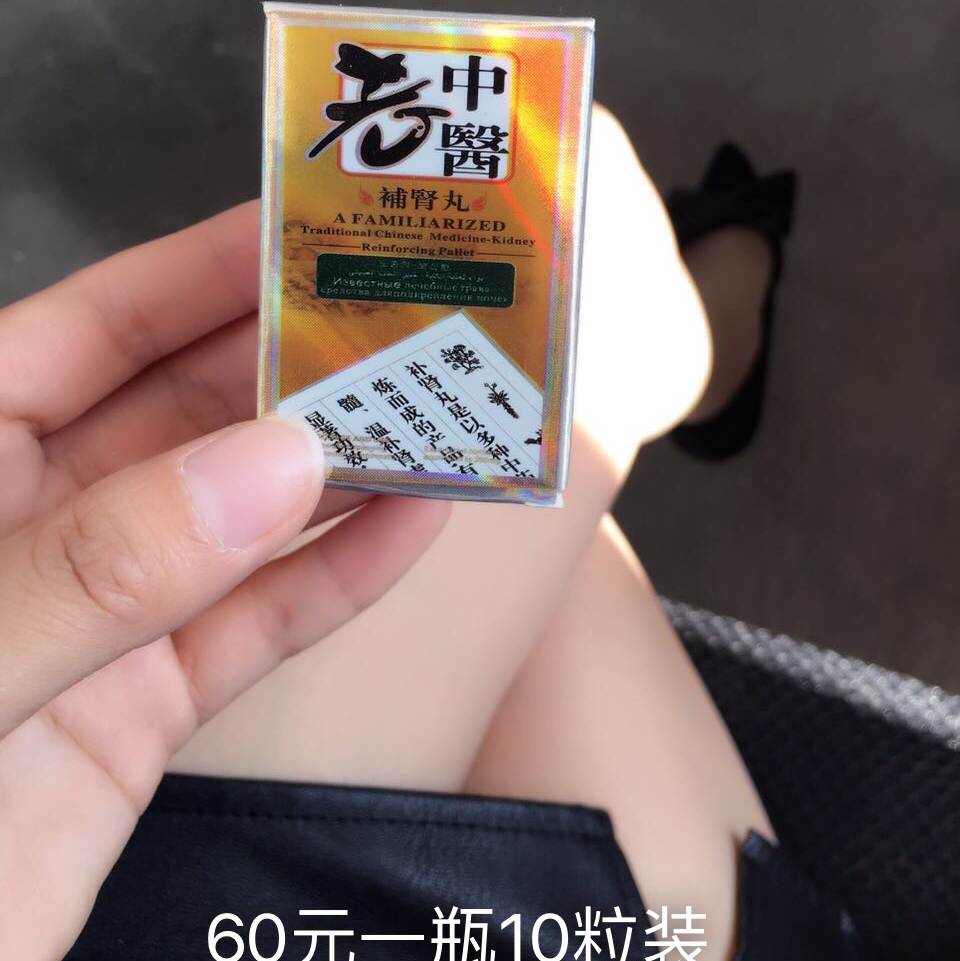 效果好 老中医秒杀一切延时壮阳药,效果明显[呲牙]  老中医祖传春宫