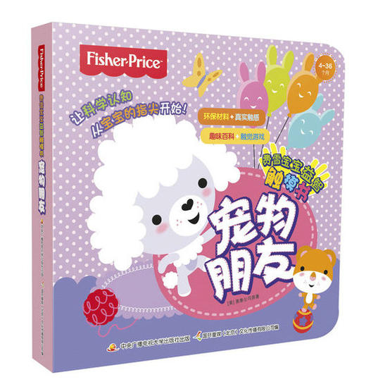 费雪宝宝益智触摸书（套装全3册）早教启蒙 手指触摸 商品图1