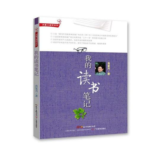 暑假读一本好书《小号天鹅》《我的读书笔记》 商品图2