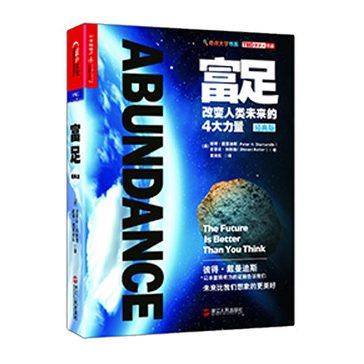 湛庐┃套装：富足(经典版)+创业无畏+指数型组织 商品图1