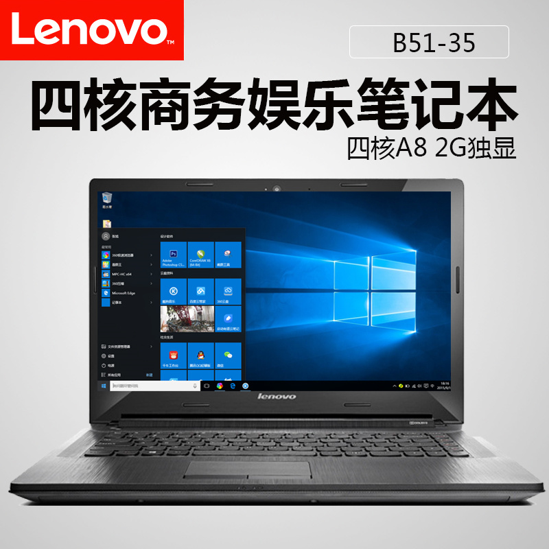 lenovo联想 b51-35 四核a8-7410 a4 2g独显 15.6英寸商务笔记本