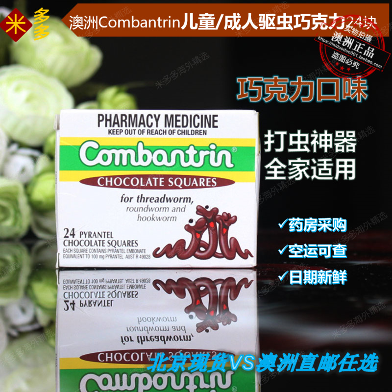 澳洲代购combantrin宝宝儿童成人驱虫打虫药杀蛔虫药