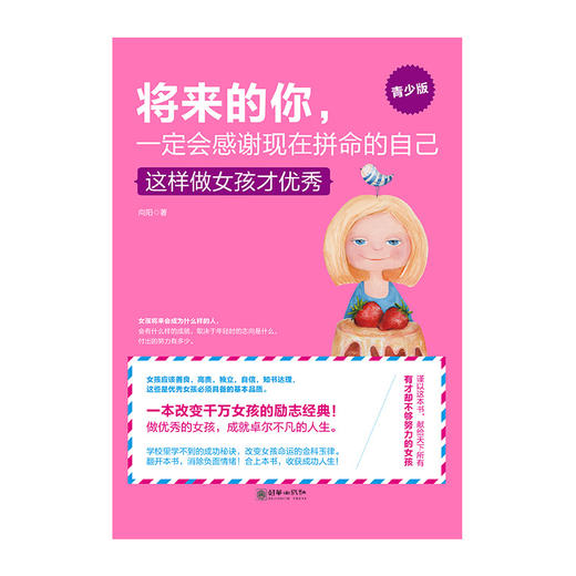 39313将来的你一定会感谢现在拼命的自己青少版这样做女孩才优秀 商品图1