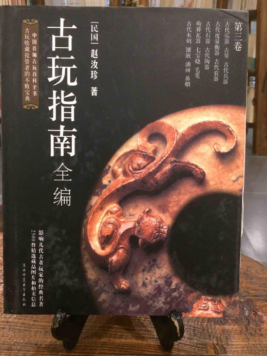 古玩指南全编 商品图2