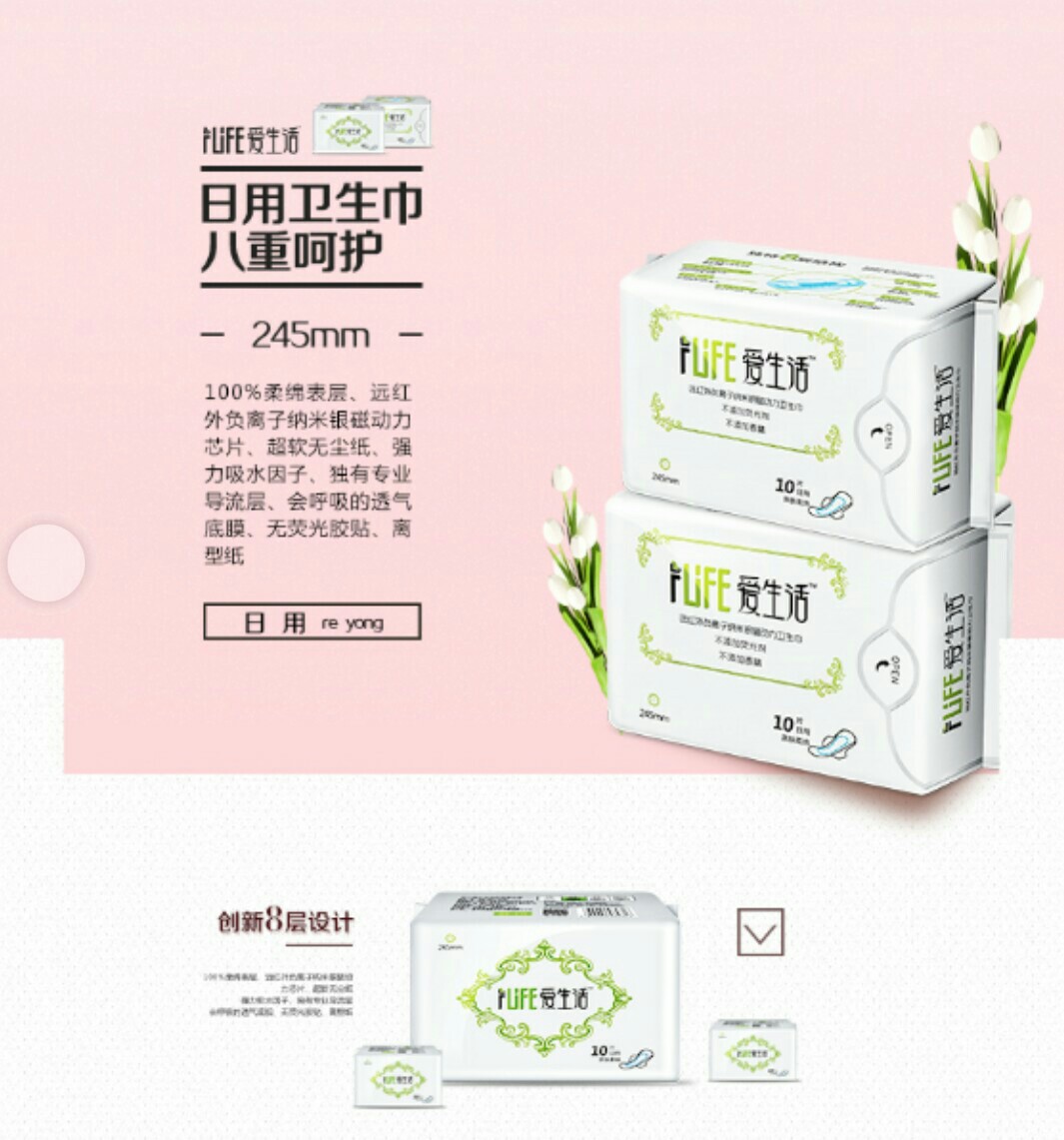 绿叶.爱生活 日用卫生巾 零售价¥8元\/包 绿叶会员价¥4元\/包