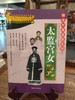 太监宫女写真—细说宫廷生活 商品缩略图0
