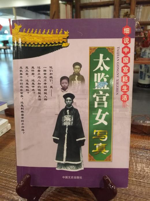 太监宫女写真—细说宫廷生活 商品图0