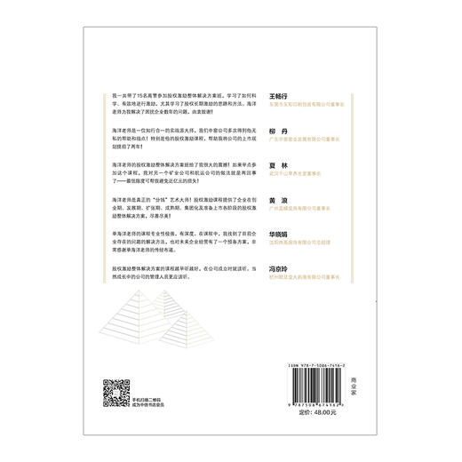 非上市公司股权激励实操手册 商品图2
