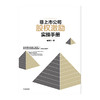 非上市公司股权激励实操手册 商品缩略图1