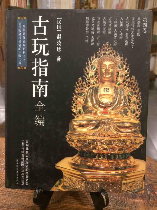 古玩指南全编 商品图3