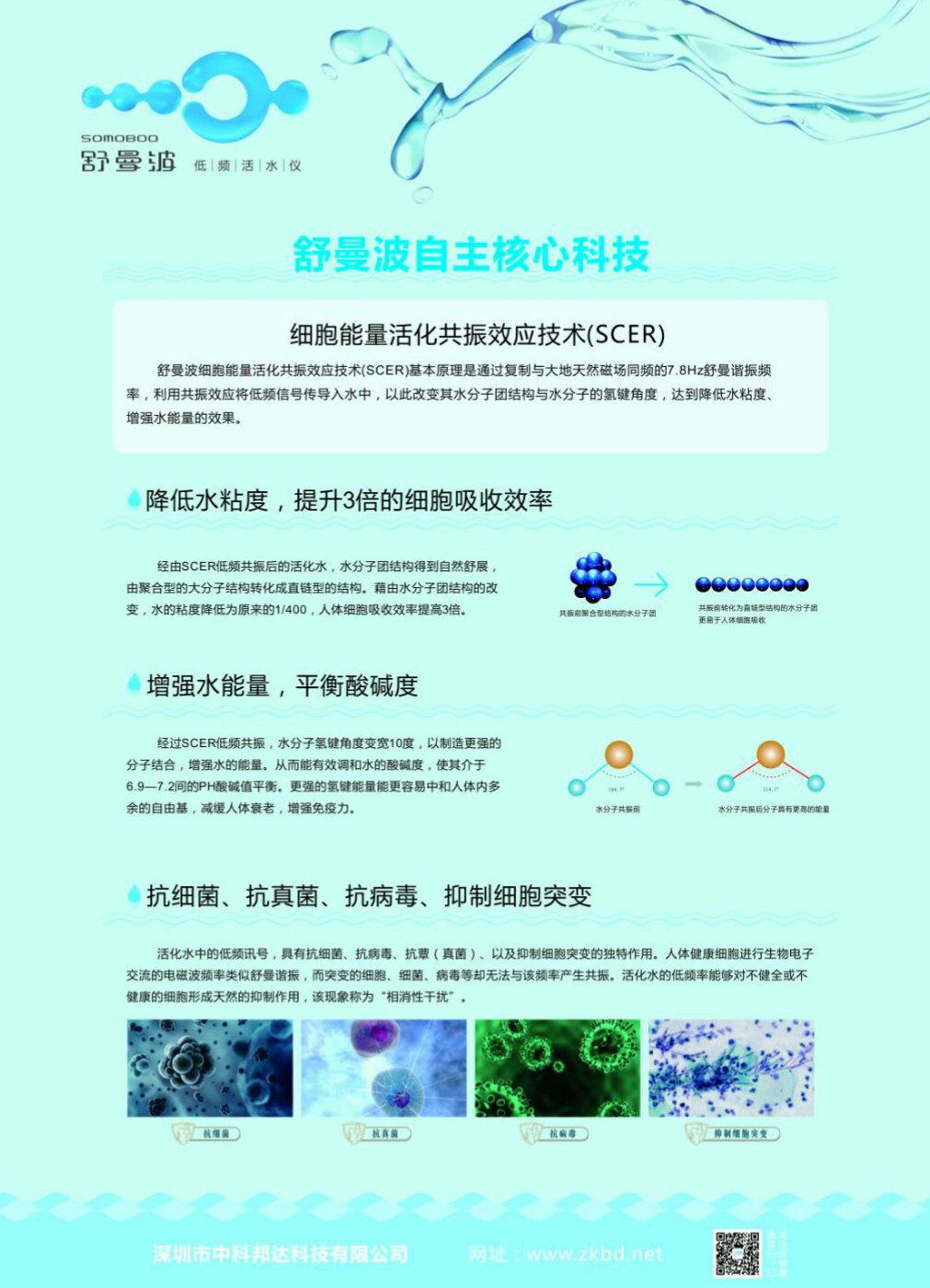 舒曼波低频活水仪 mr-801 用低频活水泡茶,茶汤清晰,茶味醇香,入口甜