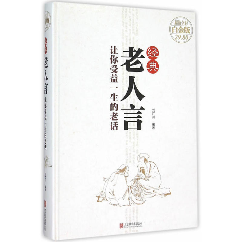 微信支付商品详情             内容简介  中国有句老话叫"不听老人言