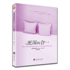 更深的合一