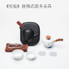 《悦旅》都市商务便携茶具（黑） 商品缩略图0