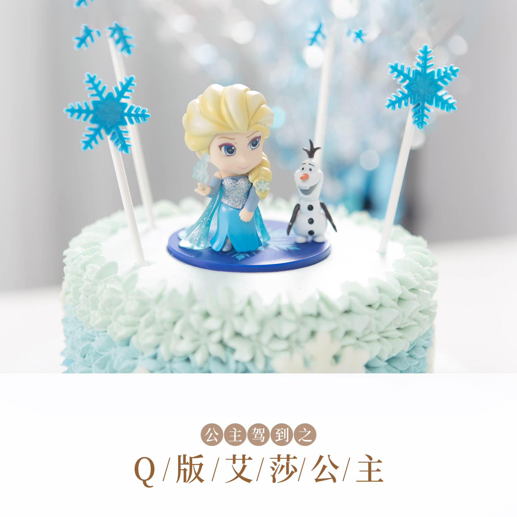 q版艾莎公主