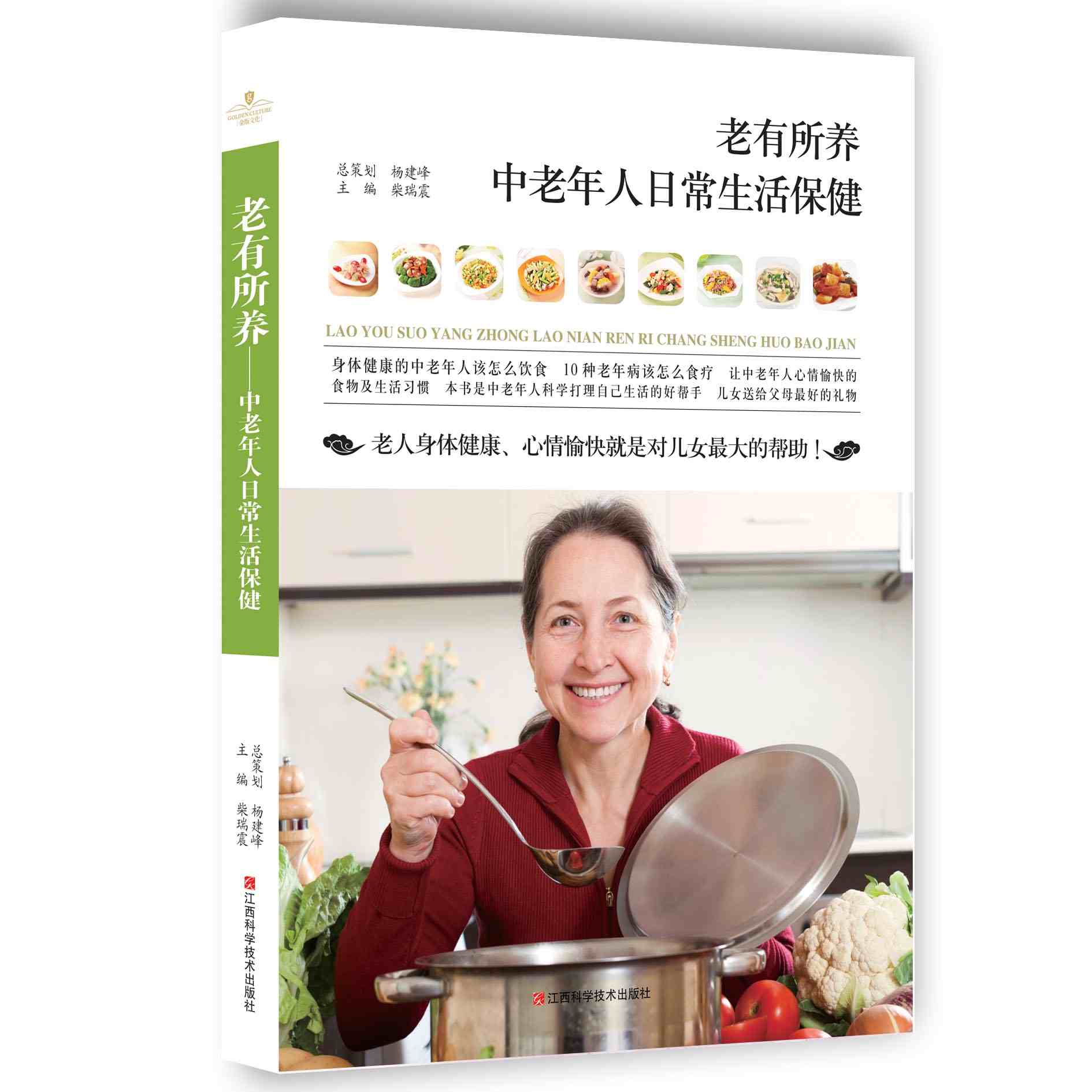 《老有所养：中老年人日常生活》