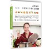 《老有所养：中老年人日常生活》 商品缩略图0