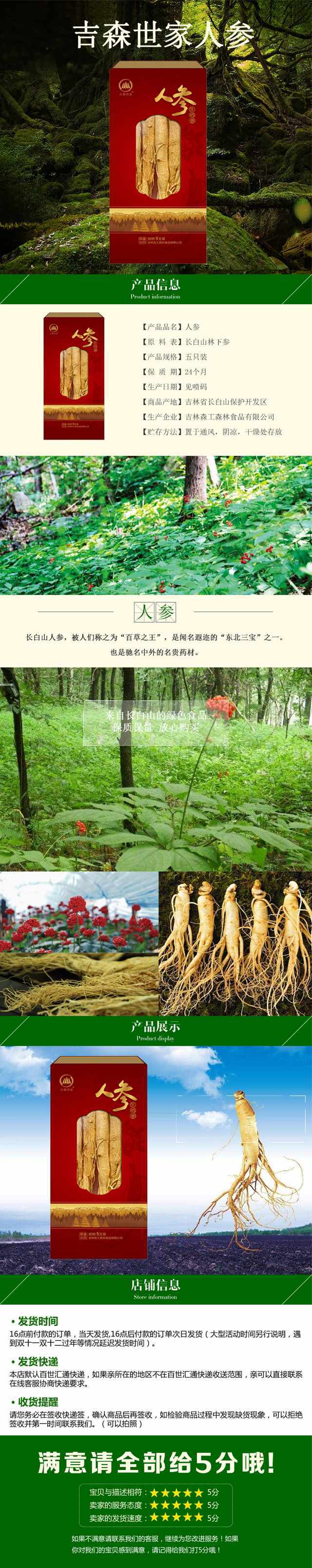 商品详情 长白山人参,被人们称之为
