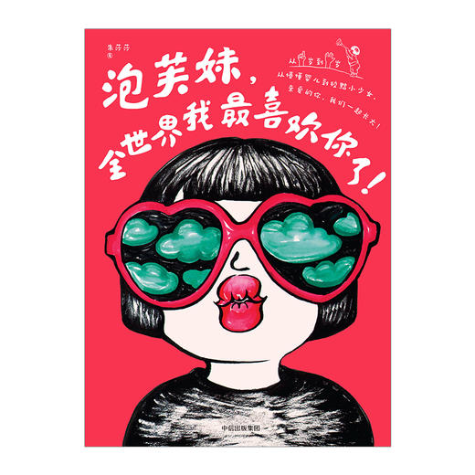泡芙妹，全世界我最喜欢你了！ 商品图5